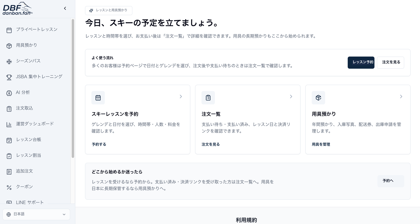 danban.fan の管理画面(ダッシュボード)